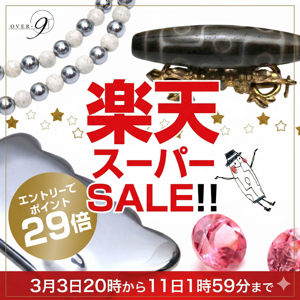 楽天市場 | テラヘルツ 北投石 天珠 OVER-9 - 天珠 テラヘルツ 北投石