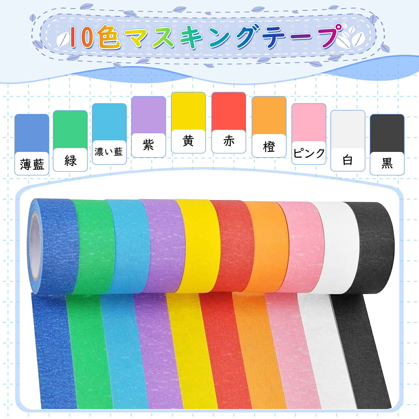 楽天市場】【月末限定10%OFF券】DEWEL マスキングテープ 6色 10色