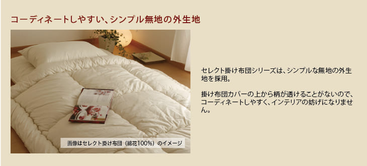 楽天市場】セレクト掛け布団 綿花100％ シングルサイズ(幅150×長さ200
