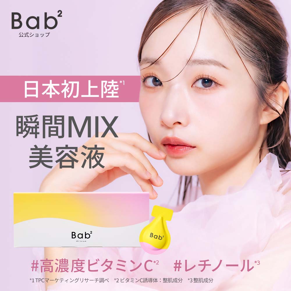 楽天市場】【LDK the Beautyベストバイセット】Bab2 ビタレチセラム