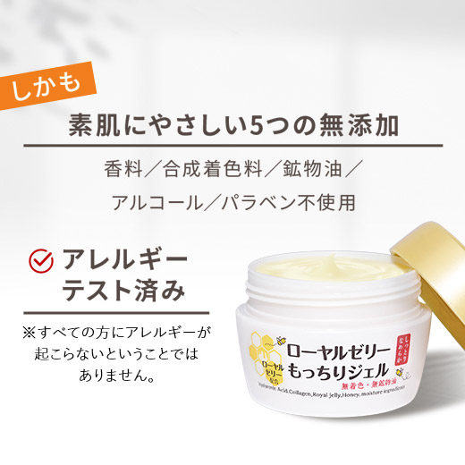 楽天市場】【54種の美容成分を凝縮】ローヤルゼリーもっちりジェル 75g