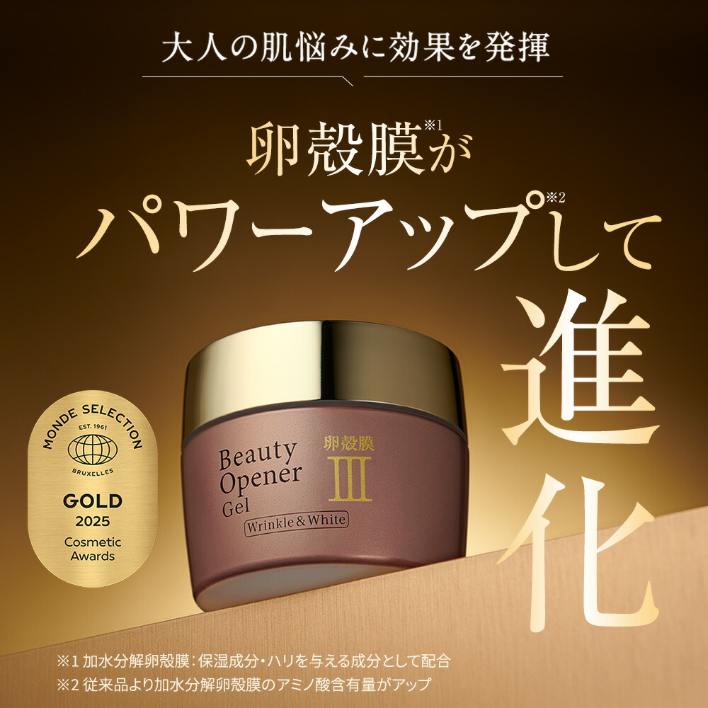 楽天市場】ビューティーオープナージェルリンクル＆ホワイト＜医薬部外