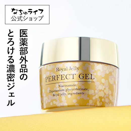楽天市場】ローヤルゼリーパーフェクトジェル＜医薬部外品＞ 50g