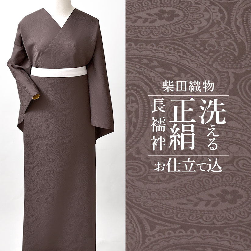 楽天市場】洗える絹の長襦袢 SHIDORI 正絹 洗える 長じゅばん 京丹後