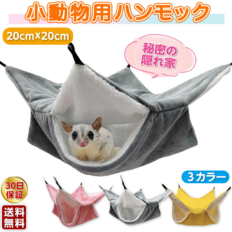 楽天市場】【2個以上のご注文で使えるクーポン配布中！】 小動物