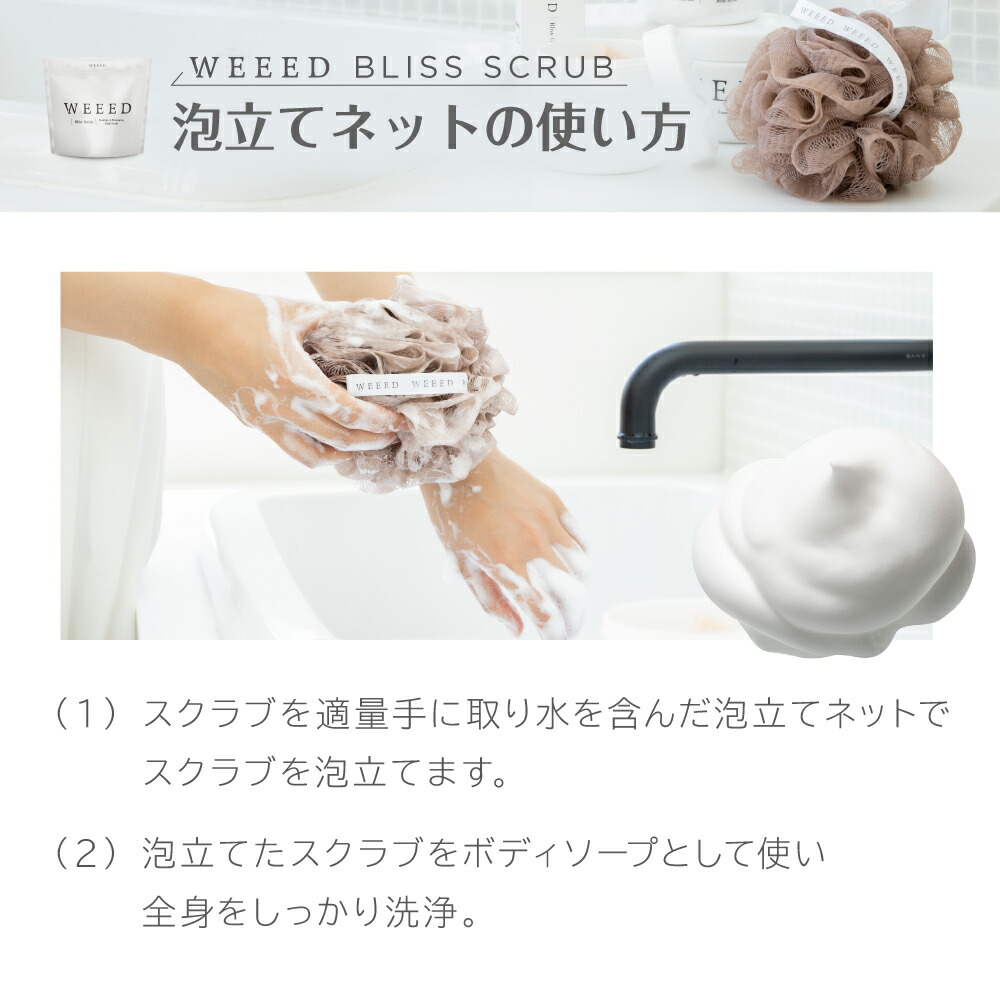 楽天市場】WEEED オリジナル泡立てネット 濃密泡 もこもこ泡 泡立て