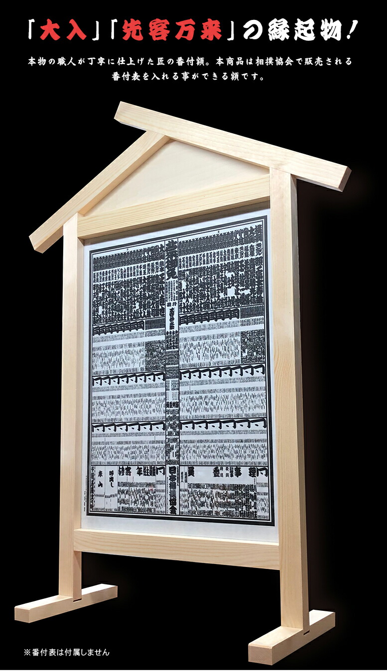 楽天市場】【番付額】入山 大相撲 番付表 相撲 木製 額縁 国技館 大