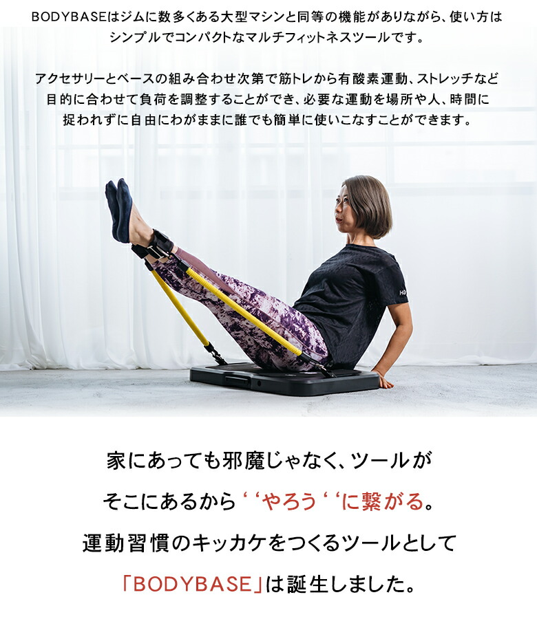 楽天市場】【特典付】BODYBASEで運動習慣のキッカケをつくろう！たった