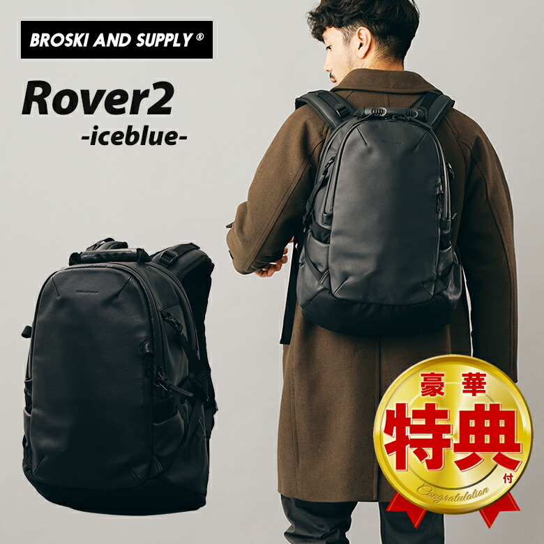 楽天市場】BROSKI AND SUPPLY Rover2 リュック バックパック カバン 鞄