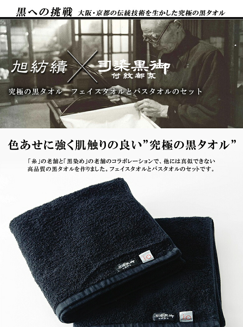 楽天市場】色落ちがほとんどない黒タオルセット 染色堅牢度4から5級