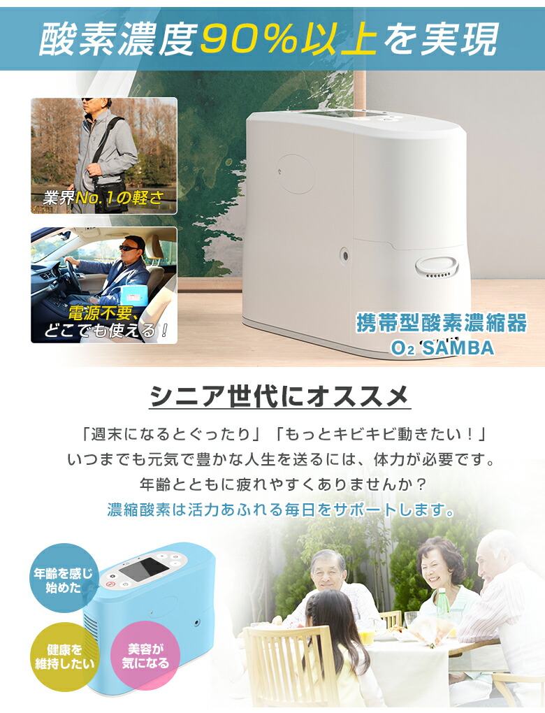 楽天市場】酸素濃縮器O2SAMBA 酸素濃縮装置 家庭用 酸素濃縮器 日本製