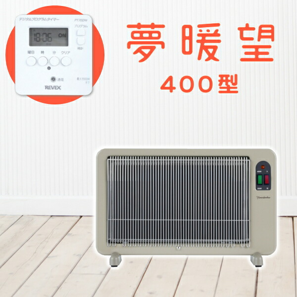 楽天市場】遠赤外線パネルヒーター 日本製 足元ヒーター 夢暖望400型