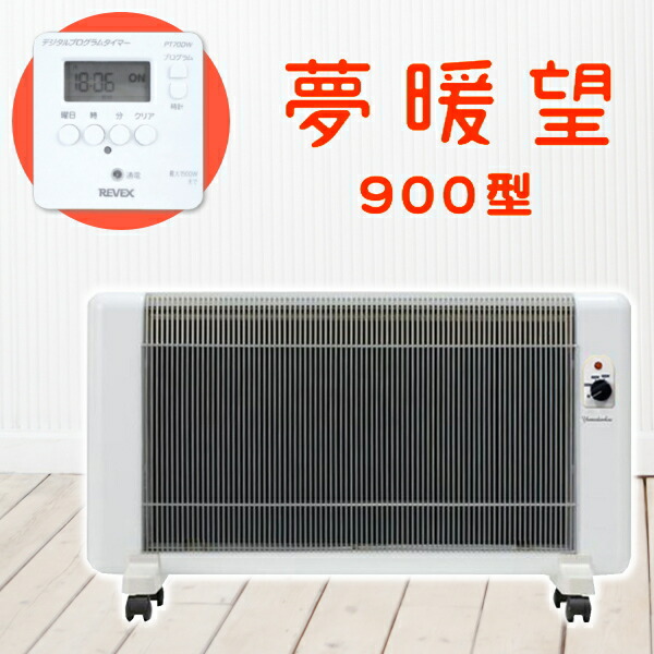 楽天市場】〔最新型 夢暖房900型 ホワイト！2025-26年版/300W/600W