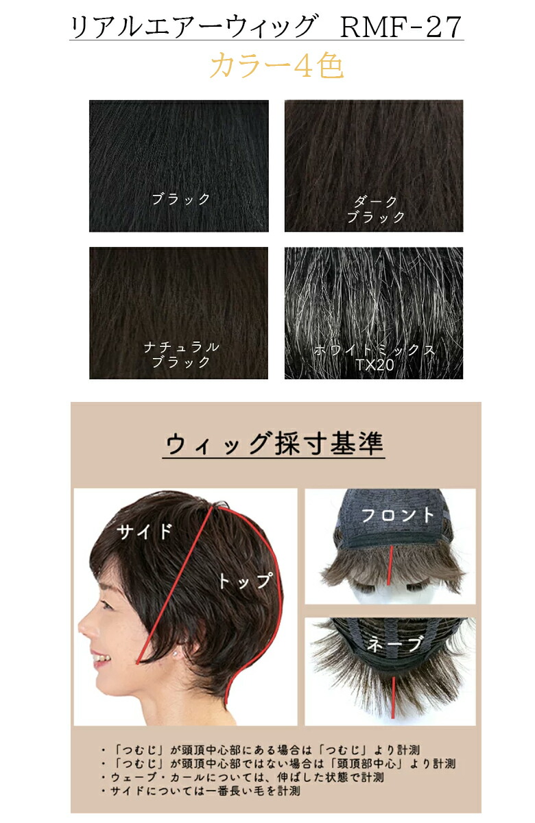 楽天市場】【リアルエアーウィッグ 医療用 ウィッグ RMF-27】4カラー