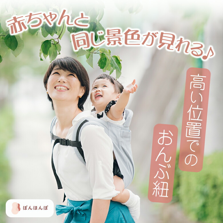 楽天市場】ぽんほんぽ おんぶ紐 抱っこ紐 抱っこひも だっこ紐 肩紐