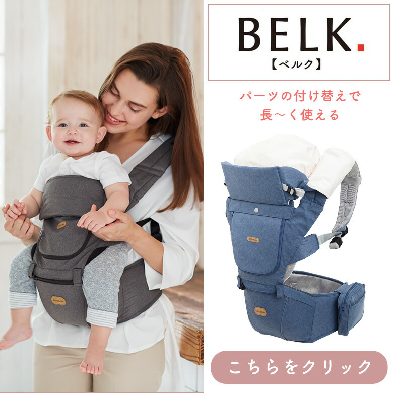 楽天市場】BELK.ベルク first パーツ ヒップシートキャリア オプション