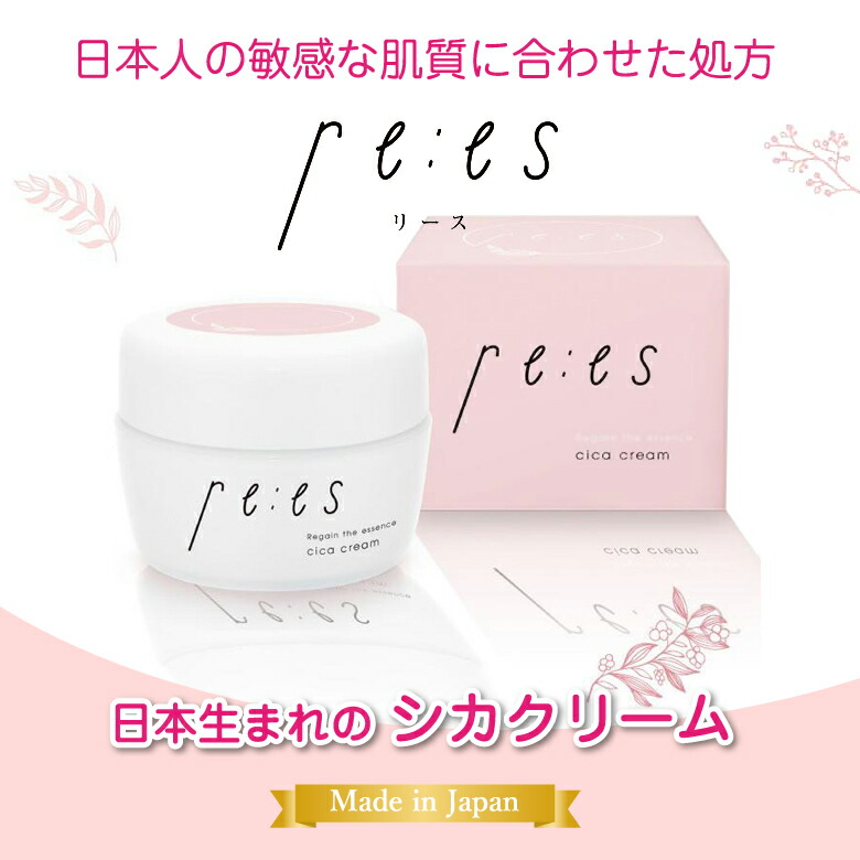 楽天市場】シカクリーム 日本製 CICA 国産【正規販売店】 re:es リース