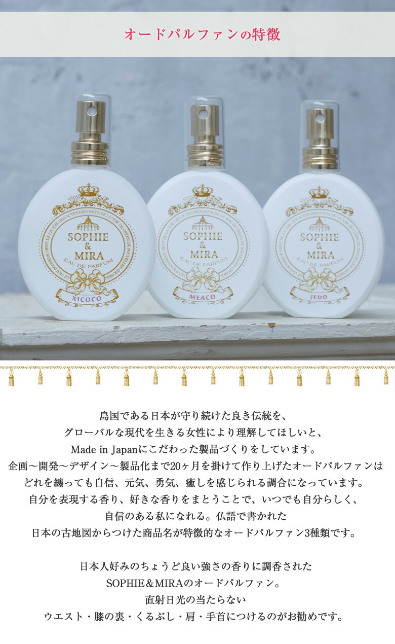 楽天市場】Sophie&Mira EAU DE PARFUM オードパルファン 50ml ソフィー