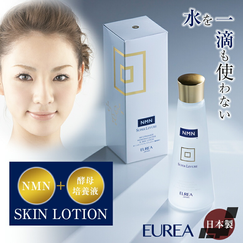楽天市場】EUREA NMN スーパールヴュール スキンローション 150ml