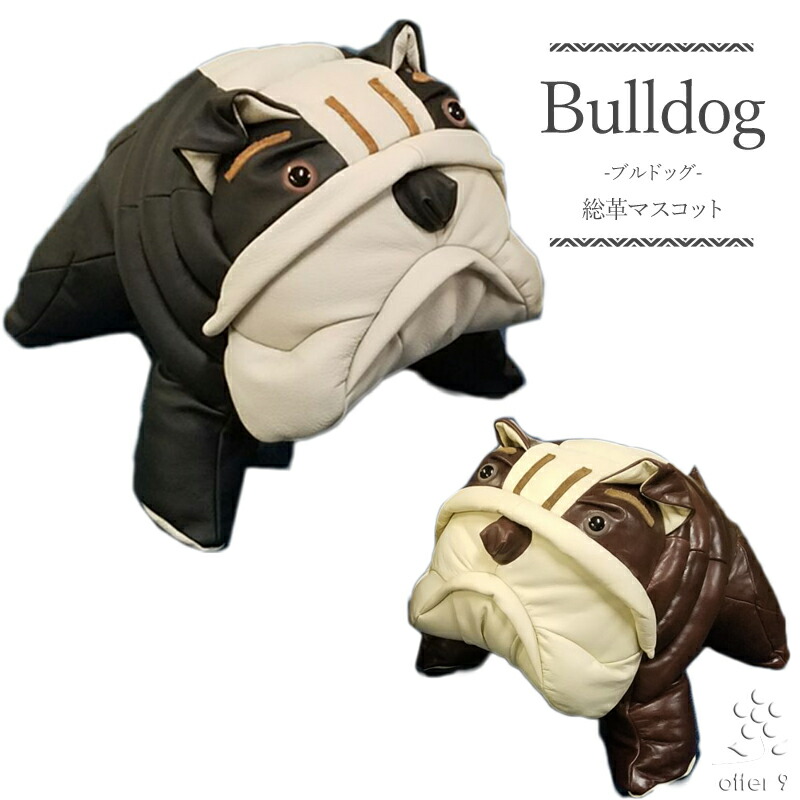 楽天市場】【1点もの】本革ブルドッグ レザーマスコット 総革