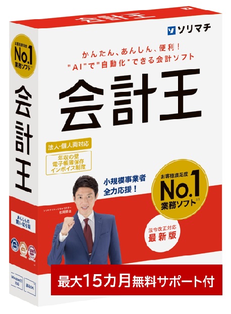 楽天市場】ソリマチ 会計王25 令和7年度税制改正対応版 会計ソフト