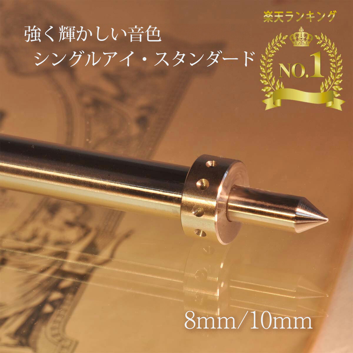 楽天市場】エンドピン チェロ プロ テールピース 楽器 8mm 10mm