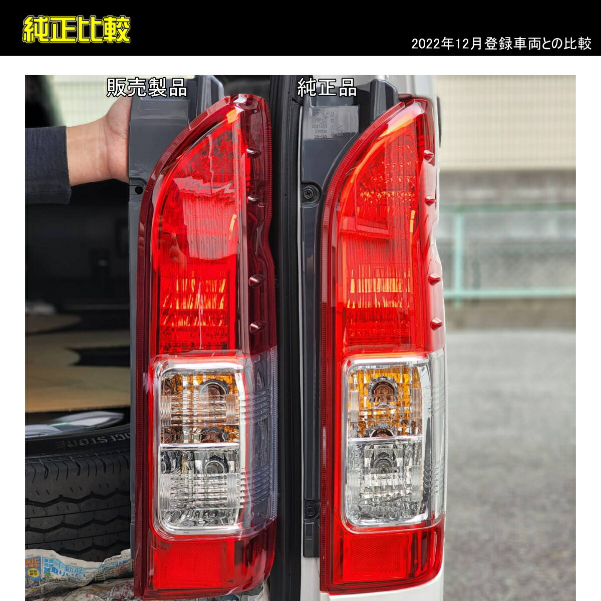 美品】ハイエース テールランプ 左右セット LEDテールランプ コネクタ