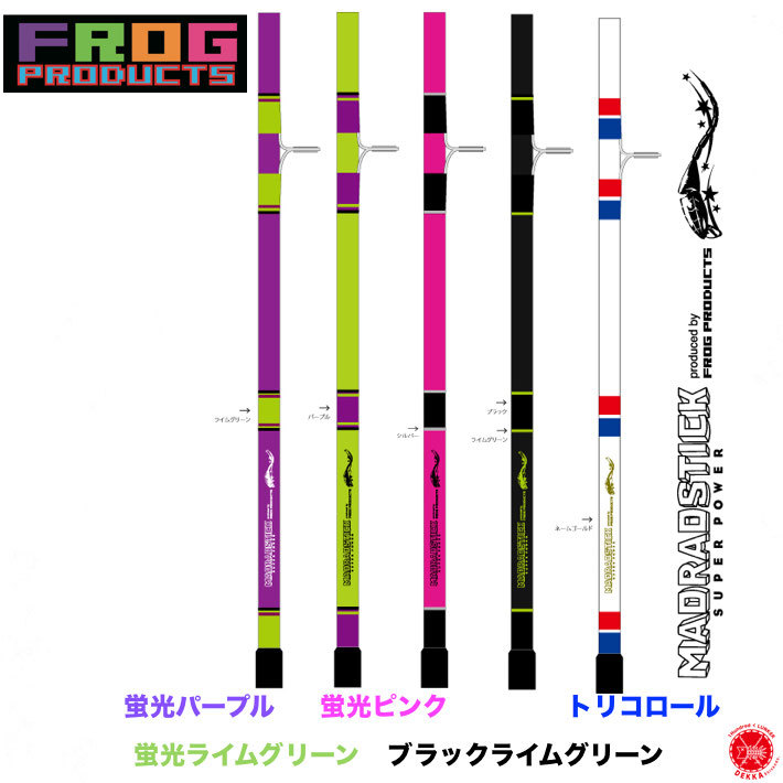 楽天市場】FROG PRODUCTS / フロッグプロダクツ 【 MAD RAD STICK 6.7