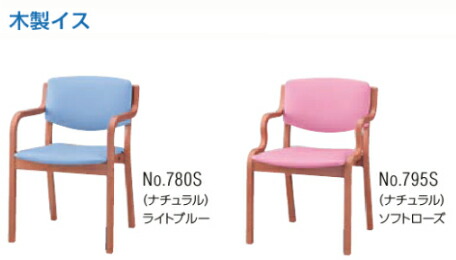 楽天市場】ライオン事務器 木製イス スタッキングチェア No.780S No