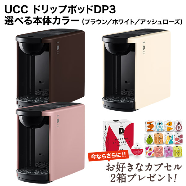 UCCドリップポッド メーカー 2025年式 付属のコーヒーポッド2箱付き
