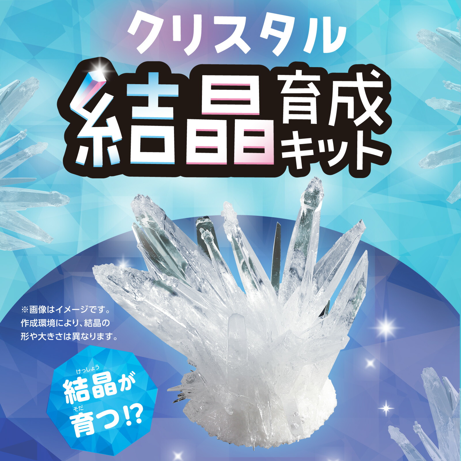 楽天市場】【選べる1〜10個セット】クリスタル結晶育成キット 1セット