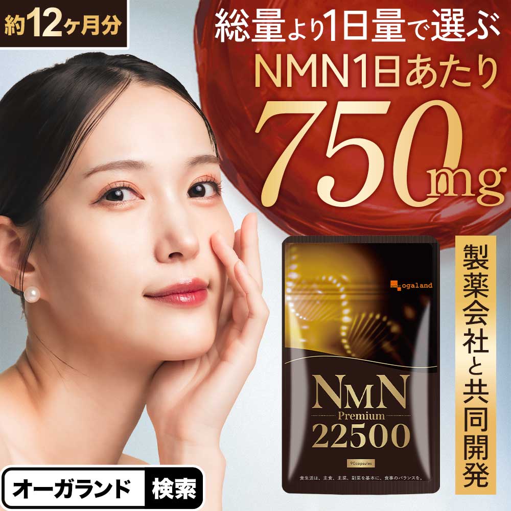 楽天市場】【新発売】NMNプレミアム 22500mg （約12ヶ月分） nmn