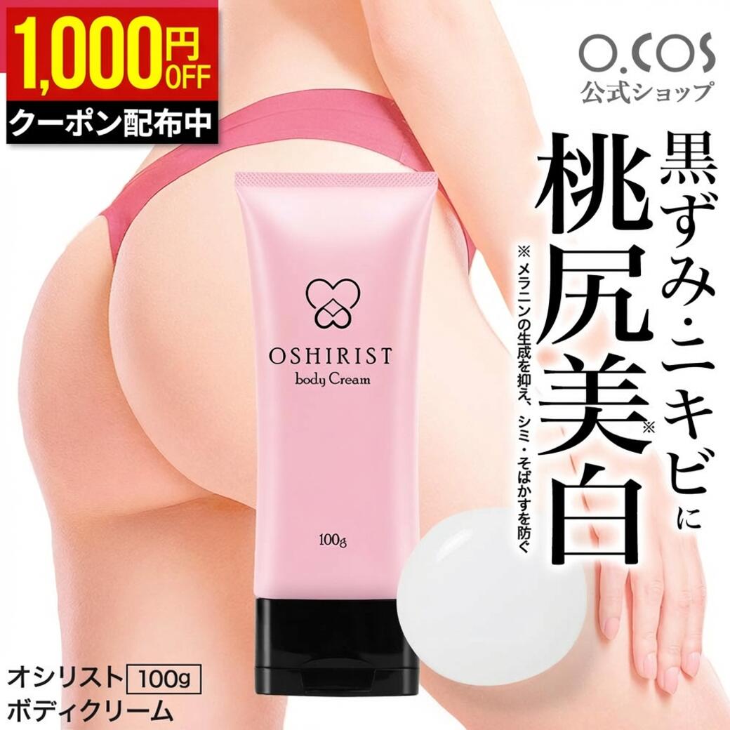 楽天市場】【3/4 10時~1,000円OFFクーポン】美白クリーム お尻
