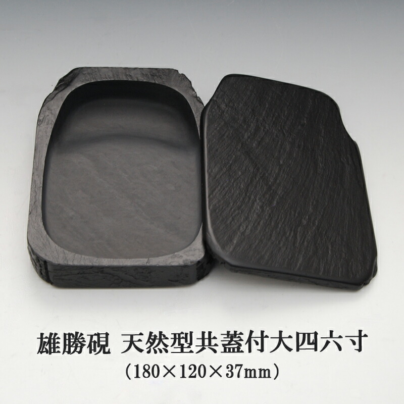 雄勝 硯」の人気商品一覧 | 安い商品を通販サイトから探す - 価格.com