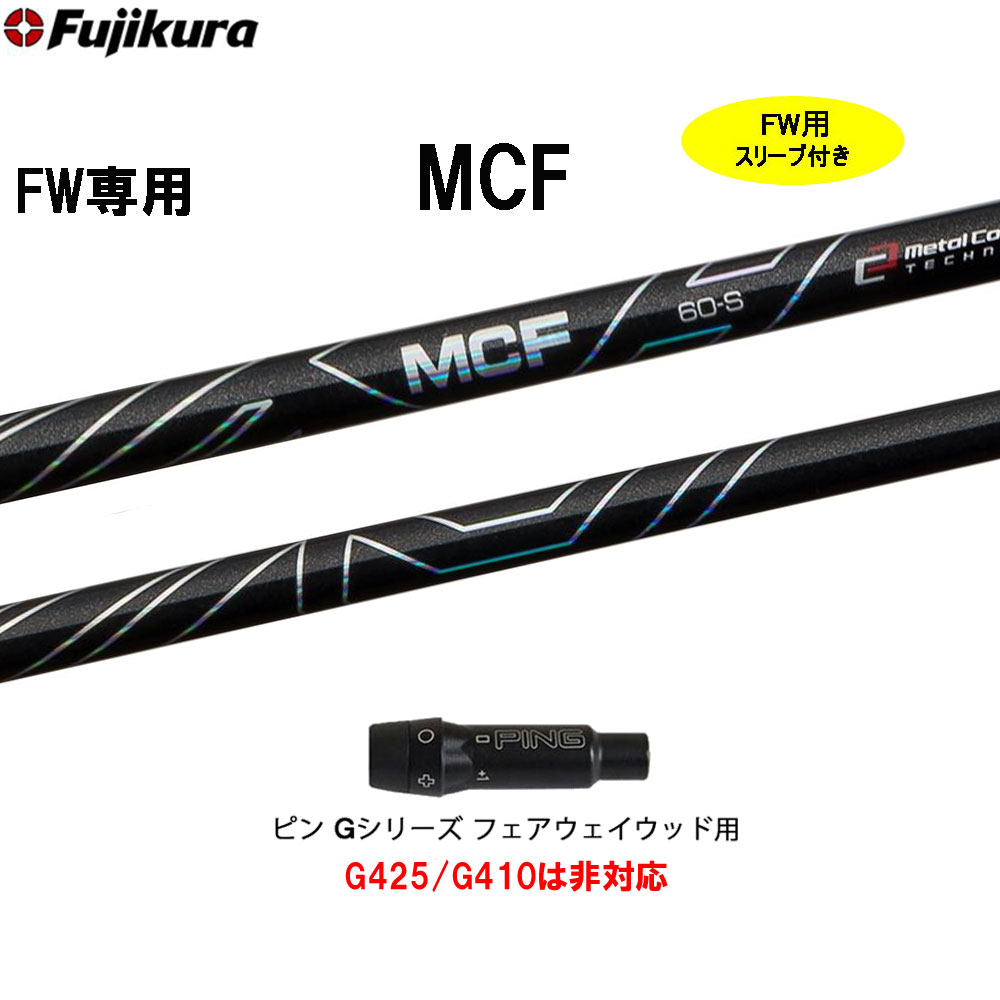 楽天市場】mcf スリーブ pingの通販
