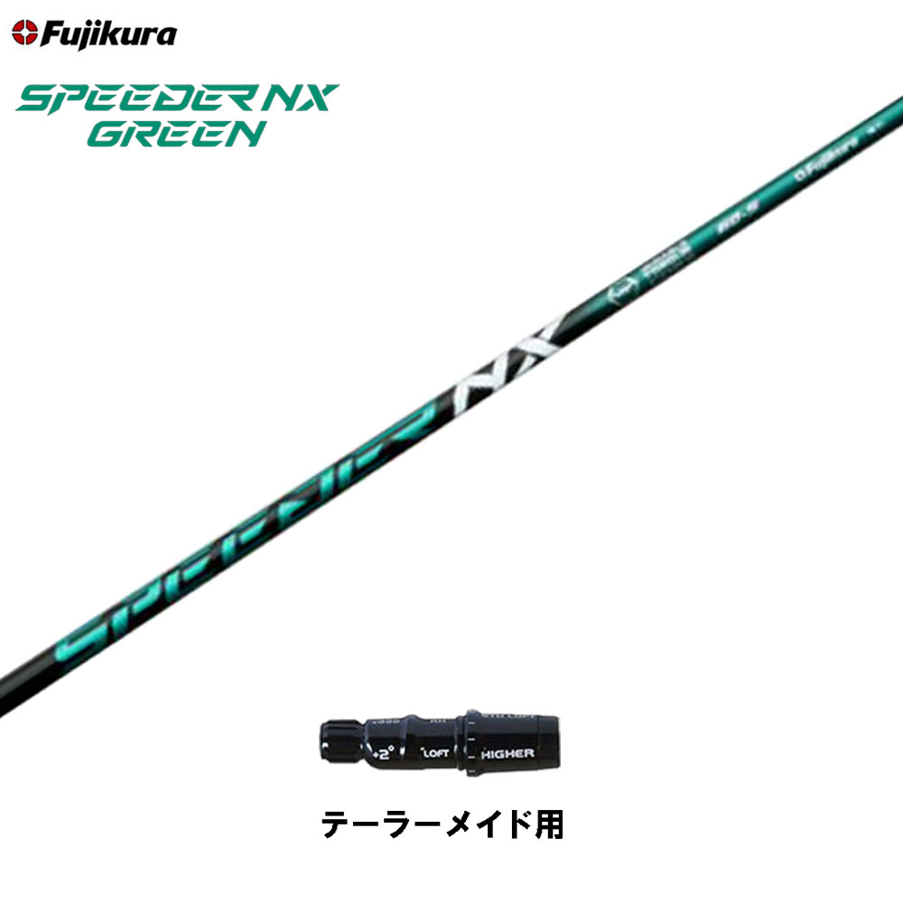 楽天市場】【クーポン配布中】フジクラ スピーダー NX グリーン