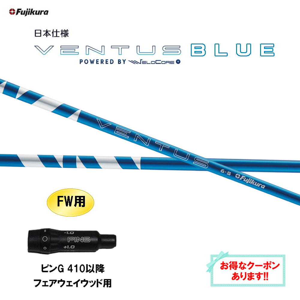 楽天市場】fujikura ventus blue fw 6の通販