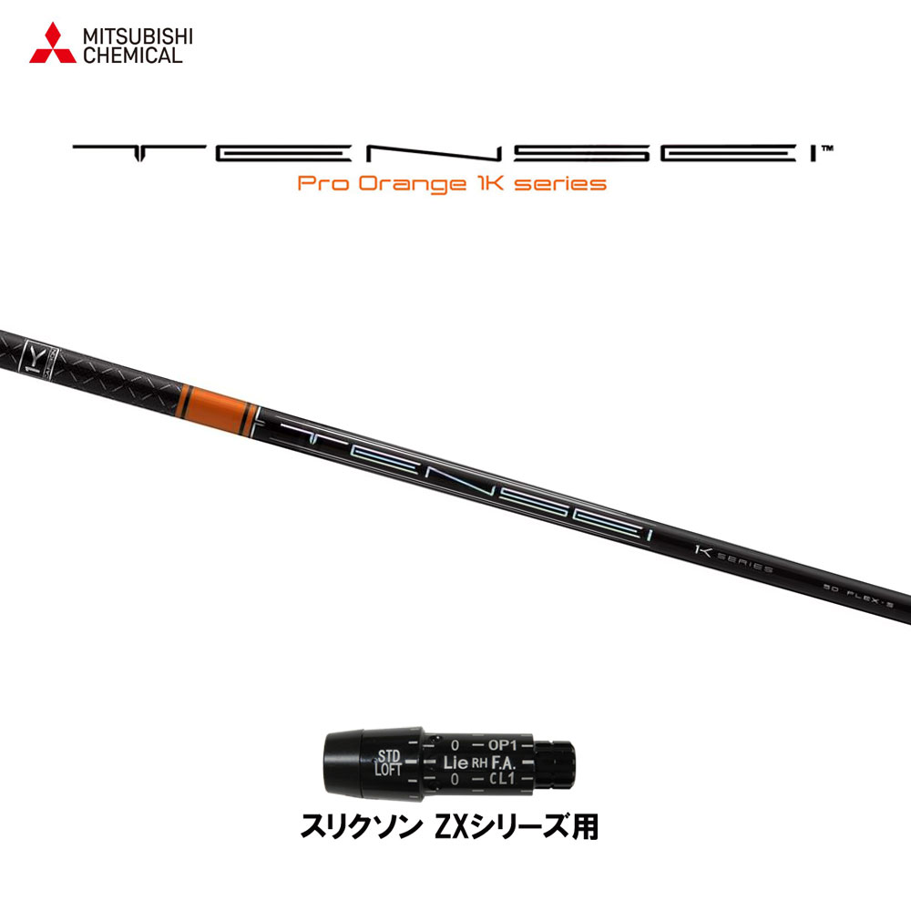楽天市場】tensei ck pro orange 50sの通販