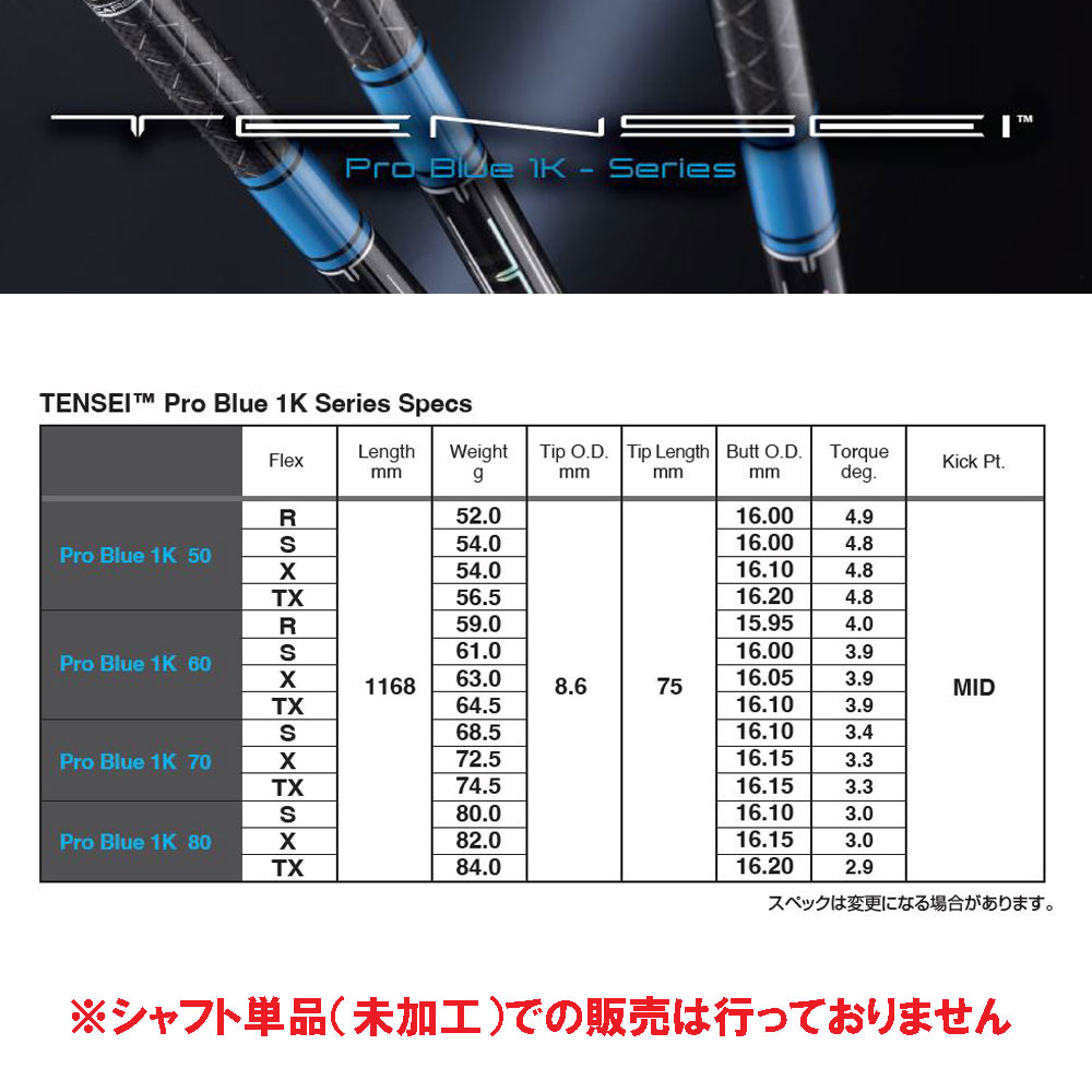 楽天市場】三菱ケミカル テンセイ プロ ブルー 1K テーラーメイド用