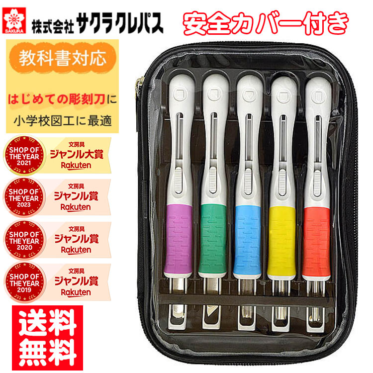 楽天市場】【楽天ランキング入賞】 サクラグリップ彫刻刀SA 彫刻刀