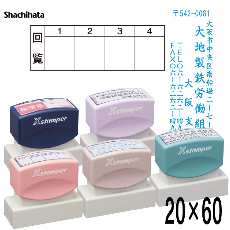 楽天市場】シャチハタ X-スタンパー 角型印 2060号[20×60mm
