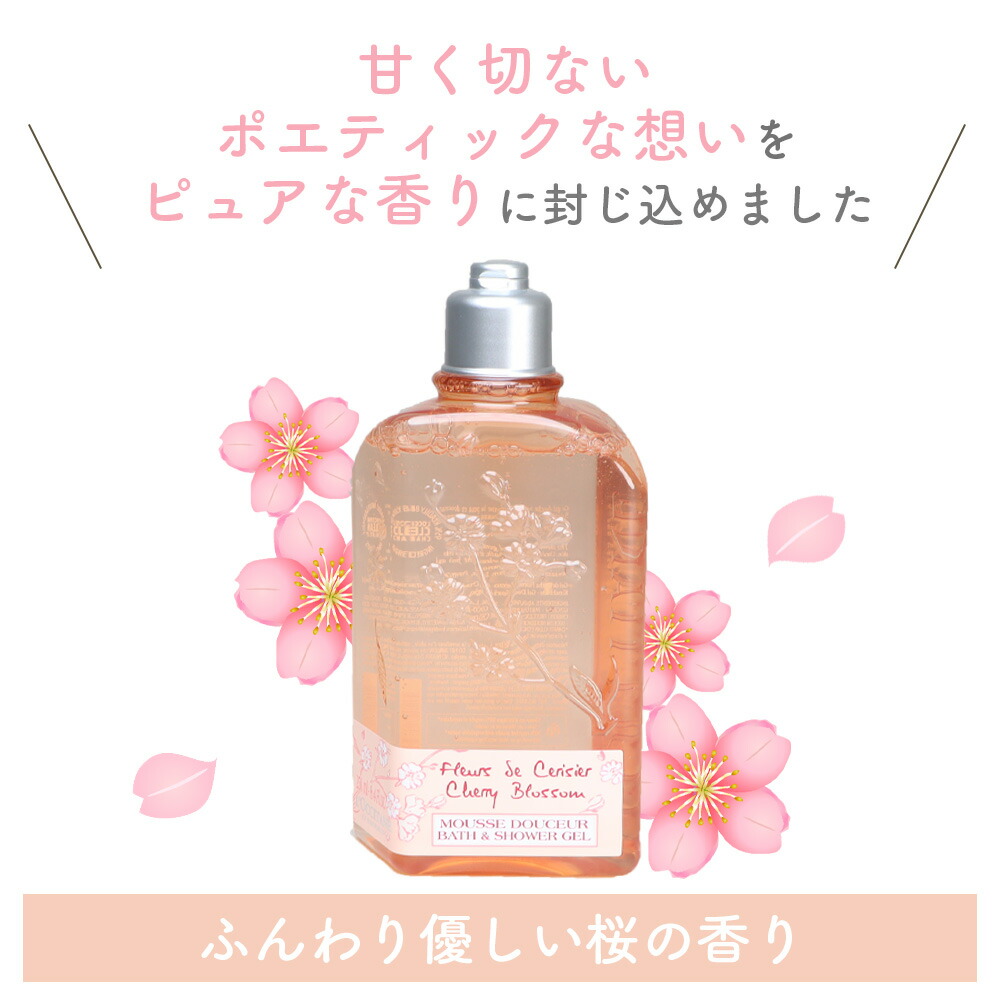 楽天市場】【10％OFF】L'OCCITANE チェリーブロッサム シャワージェル