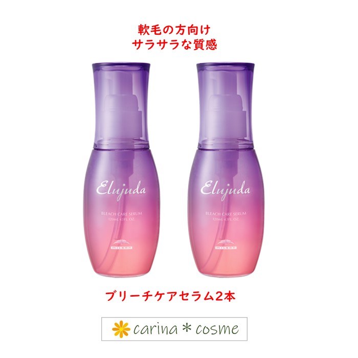 楽天市場】【安心レビュー高評価】 2本 エルジューダ ブリーチケア