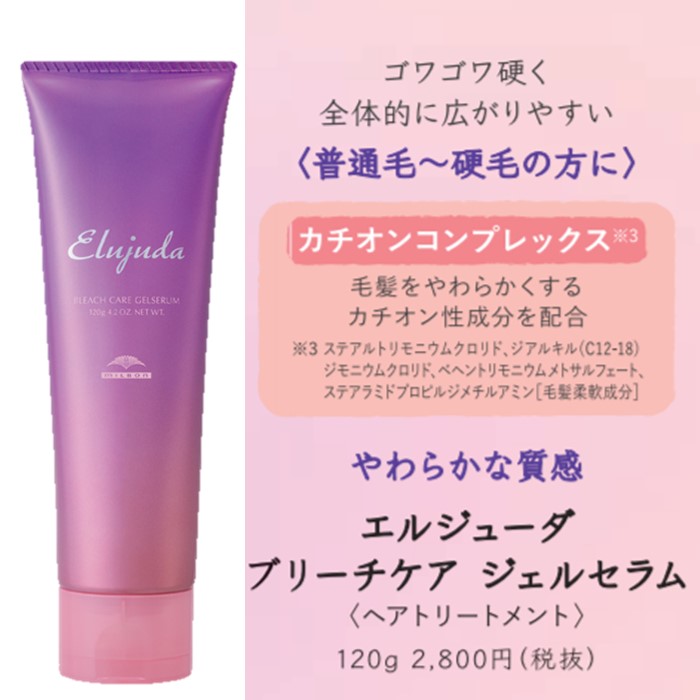 楽天市場】【安心レビュー高評価】 エルジューダ ブリーチケアジェル