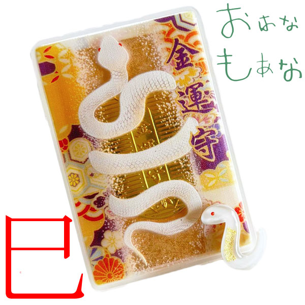 楽天市場】金箔入り 蛇（へび）お財布 スマホ サイズ 金運・開運 白蛇