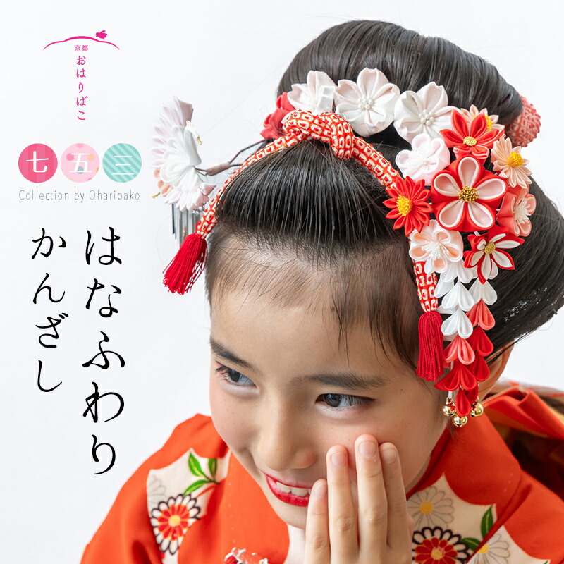 楽天市場】【七歳用】七五三 髪飾り はなふわりかんざし【七五三髪飾り