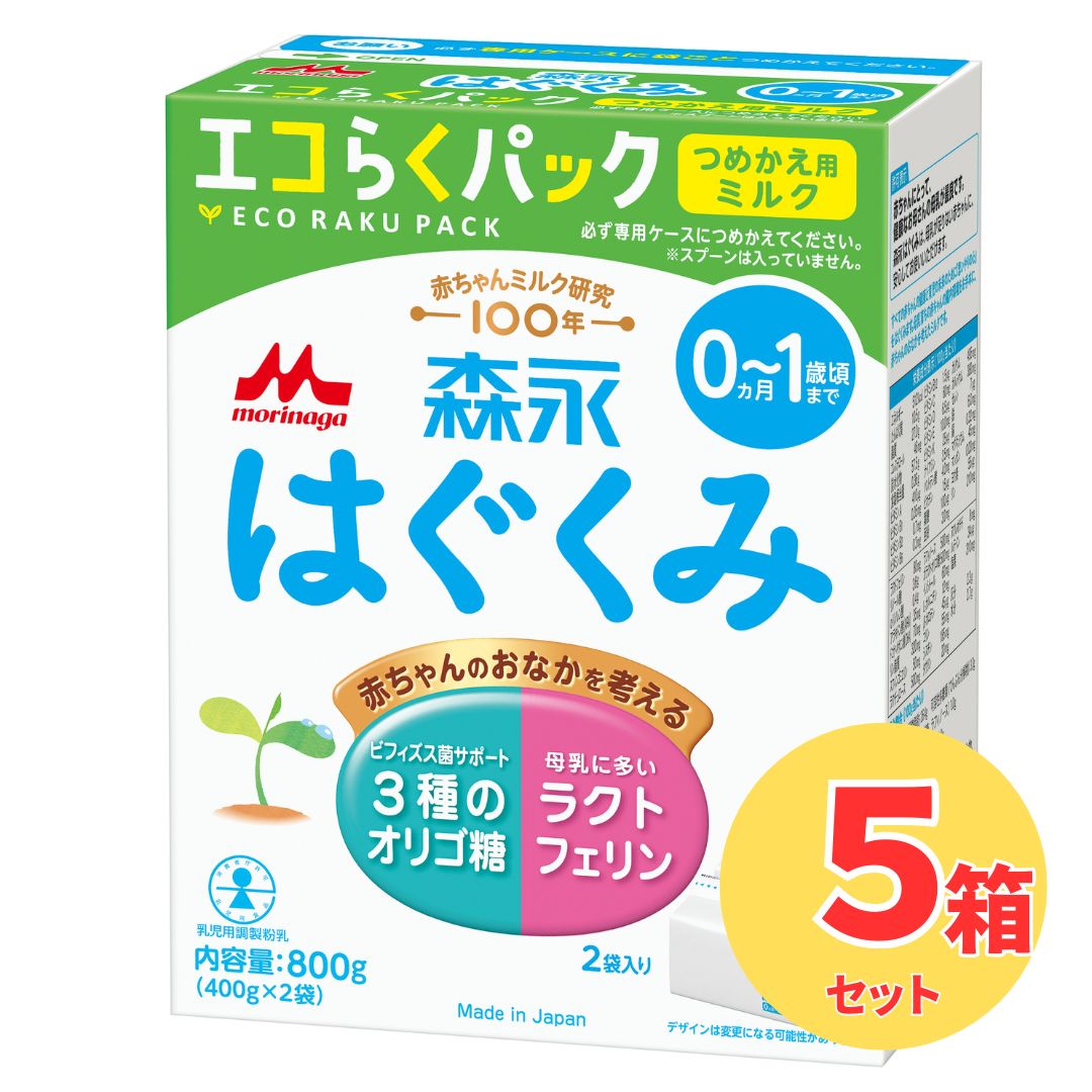 楽天市場】【5箱セット】森永 はぐくみ エコらくパック つめかえ用