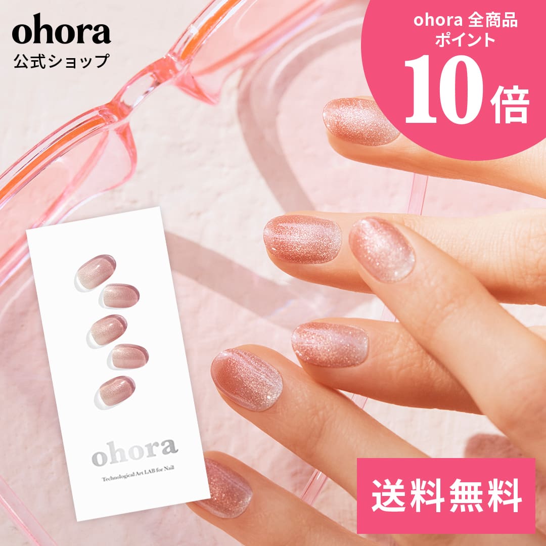 ohora ジェルネイルシール 15個セット 未開封あり ohora ジェルネイル