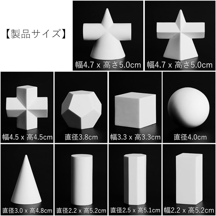 楽天市場】デッサン モチーフ 幾何学 模型 立体 オブジェ ブロック