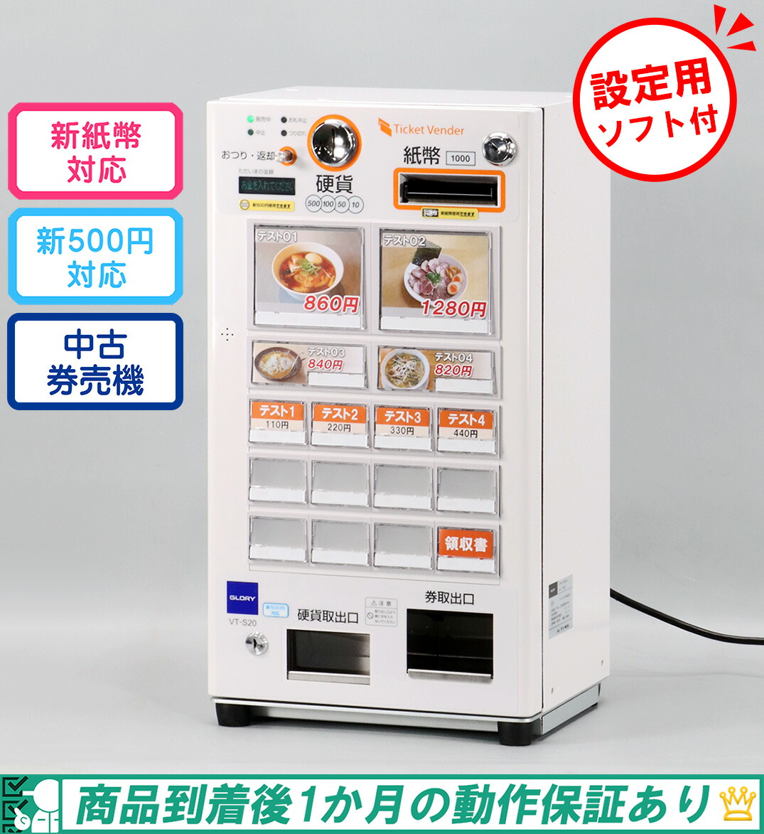 楽天市場】【新紙幣/新500円対応済】設定用ソフト付☆屋内用 卓上型